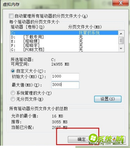 win7虚拟内存如何修改_win7系统如何修改虚拟内存教程