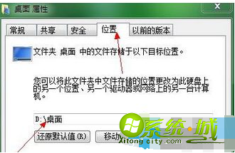 win7桌面路径在哪里_win7修改桌面文件夹路径教程