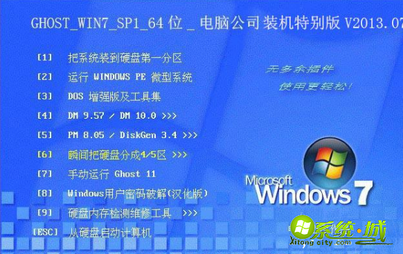 2013系统在哪下载_最新win7系统哪里下载2013最好