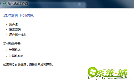 win7工作组加入方法_win7怎么加入工作组