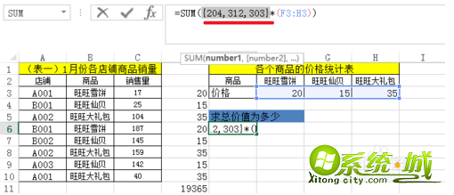 怎么跨表格求和_excel跨表格求和的方法