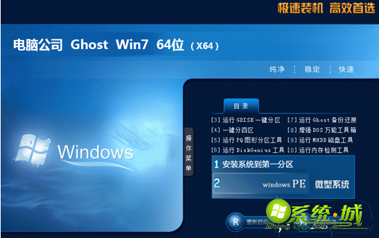 windows7纯净版下载地址哪里好_win7精简纯净版下载地址