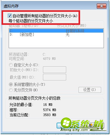 win7怎么增加虚拟内存_win7增加虚拟内存方法