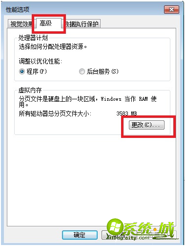 win7怎么增加虚拟内存_win7增加虚拟内存方法