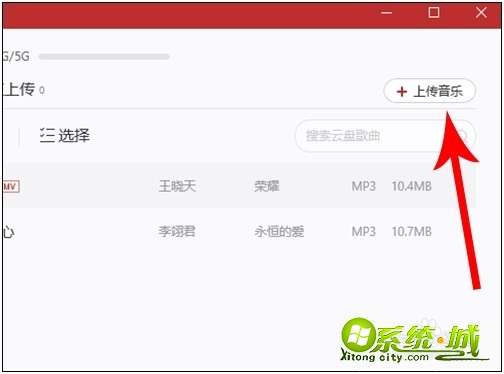 网易云怎么上传歌曲_网易云怎么上传歌曲让别人听