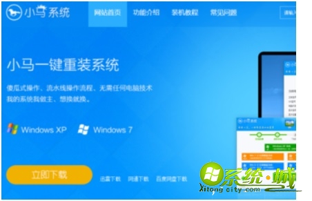 小马一键装机win7步骤_小马一键重装win7系统怎么用