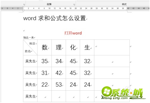 word求和公式怎么打_word求和公式是什么