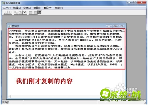 win7剪切板怎么添加_win7剪切板怎么调出来