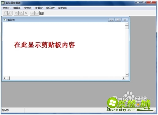 win7剪切板怎么添加_win7剪切板怎么调出来