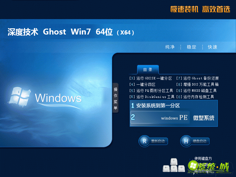 win7系统下载_windows7旗舰版安装下载